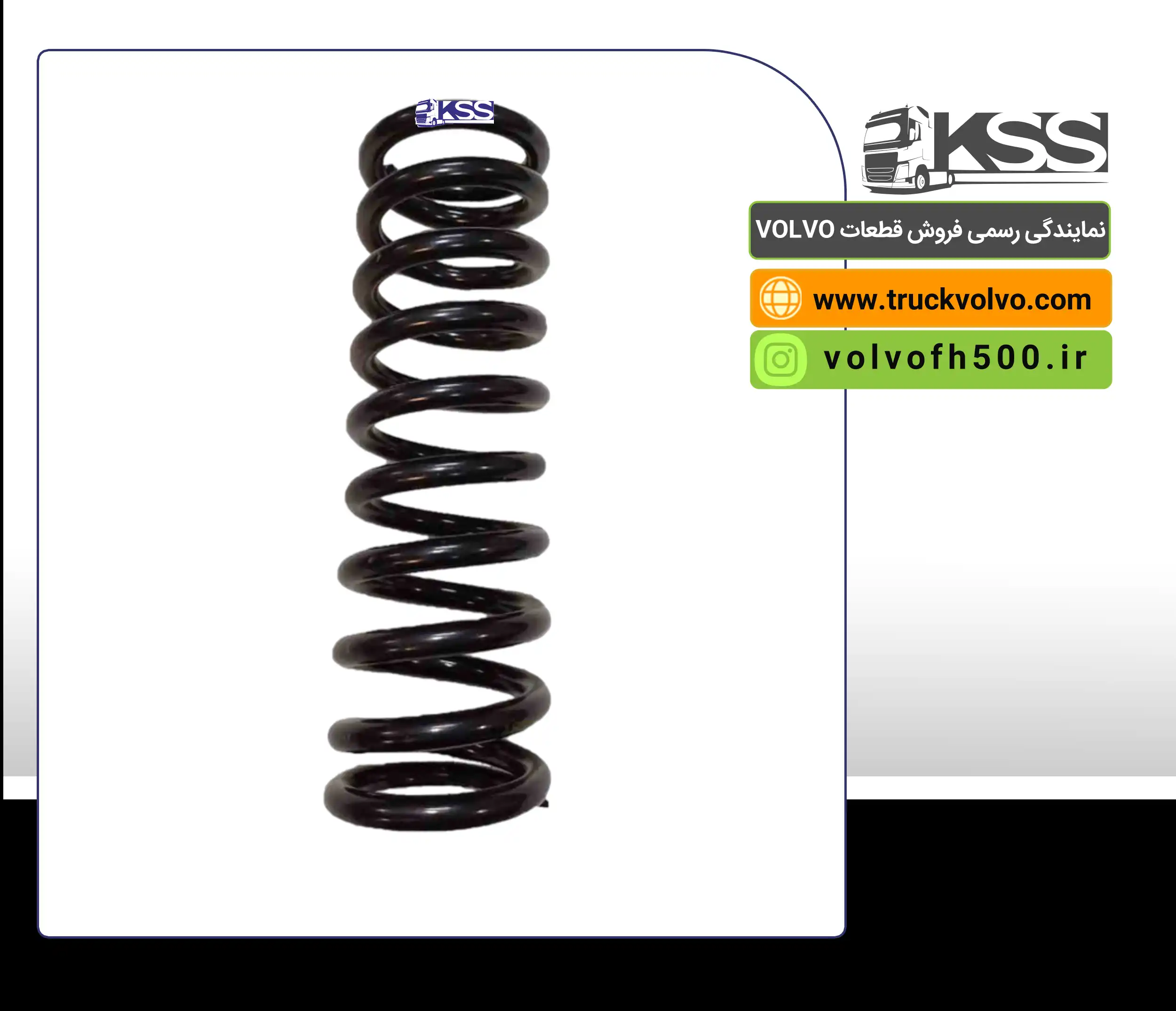 21634891-فنر لول جلو اتاق FH500 اصلی (استوک)